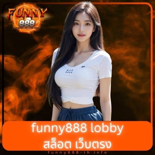 funny888 lobby สล็อต เว็บตรง